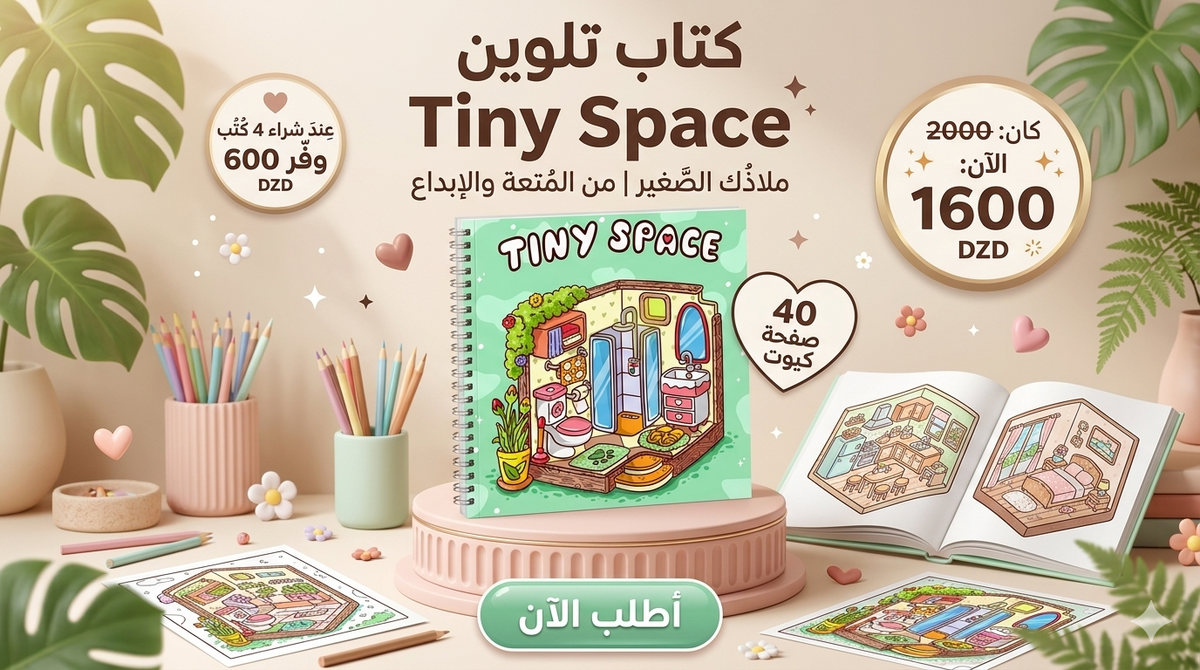 Tiny Space