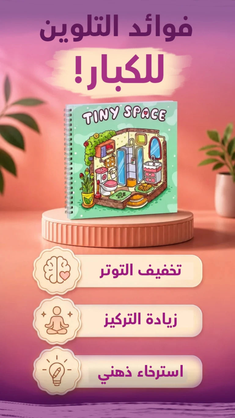 Tiny Space Preview