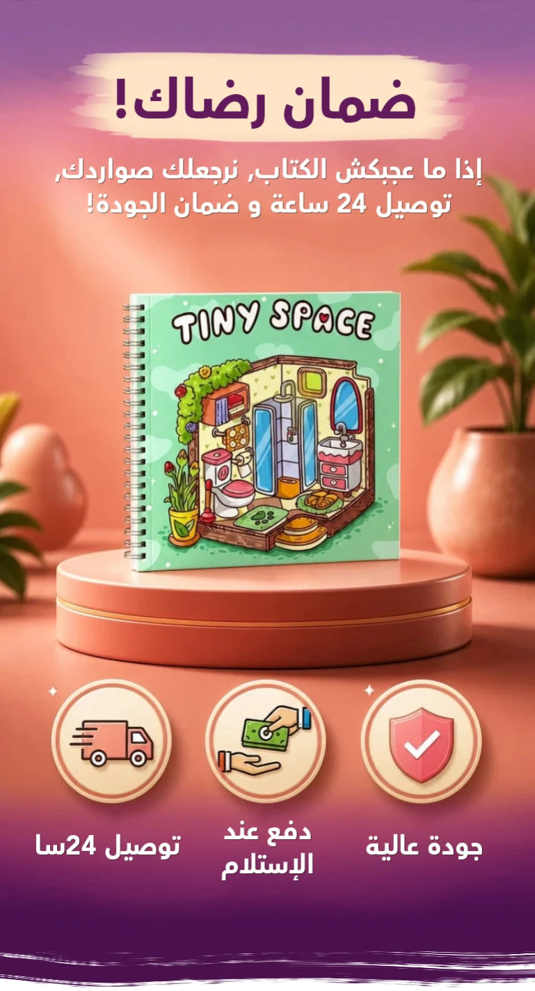 Tiny Space Preview